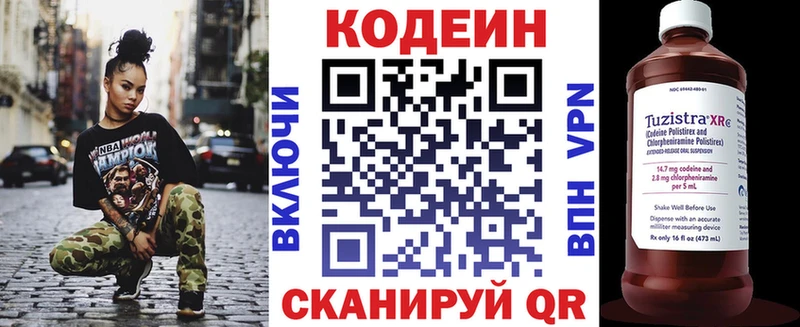 купить закладку  маркетплейс наркотические препараты  Codein Purple Drank  Трёхгорный 